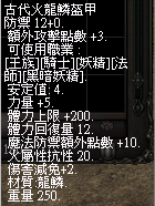 古代火龍鱗盔甲.png