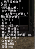 古代風龍鱗盔甲.png